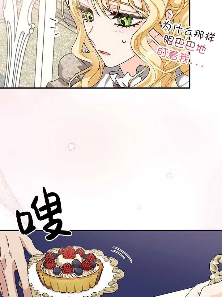 《成为了少女家主》第08话 第34页