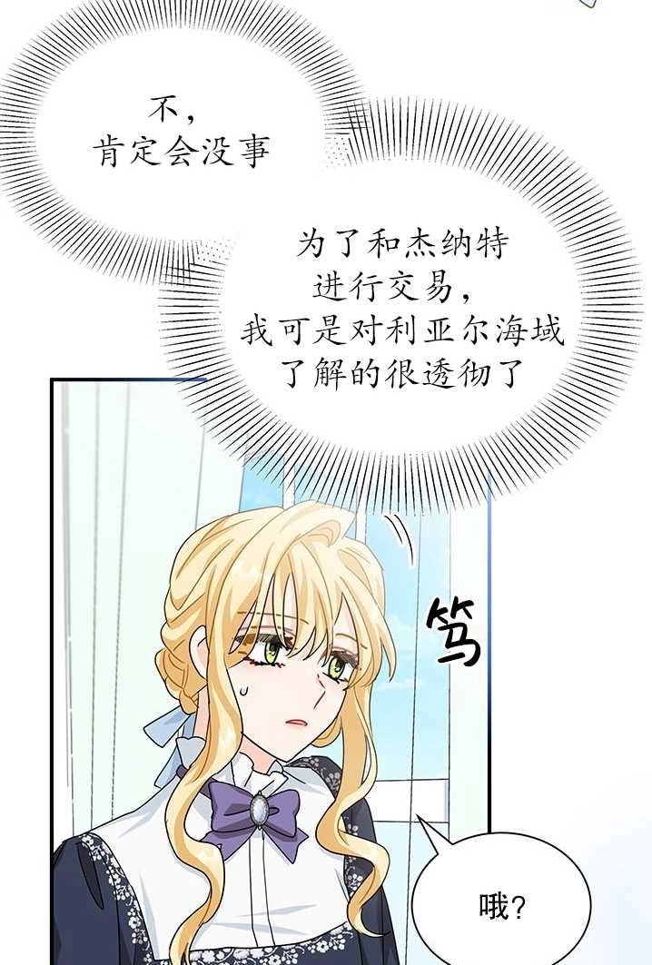 《成为了少女家主》第08话 第91页
