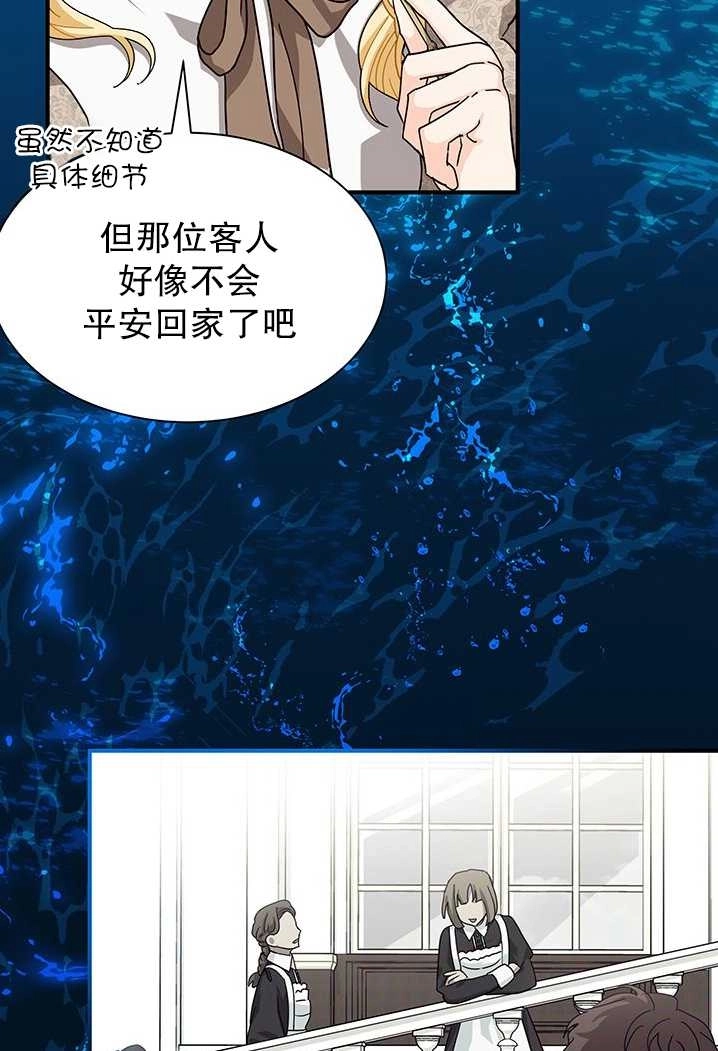 《成为了少女家主》第08话 第13页