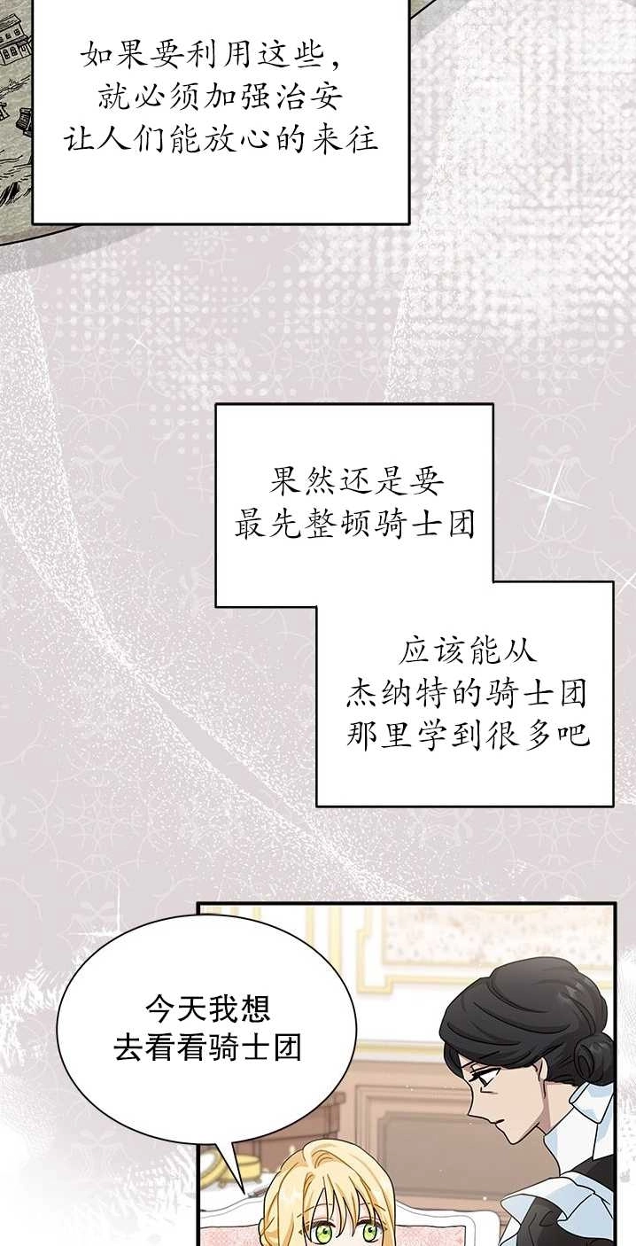 《成为了少女家主》第08话 第56页