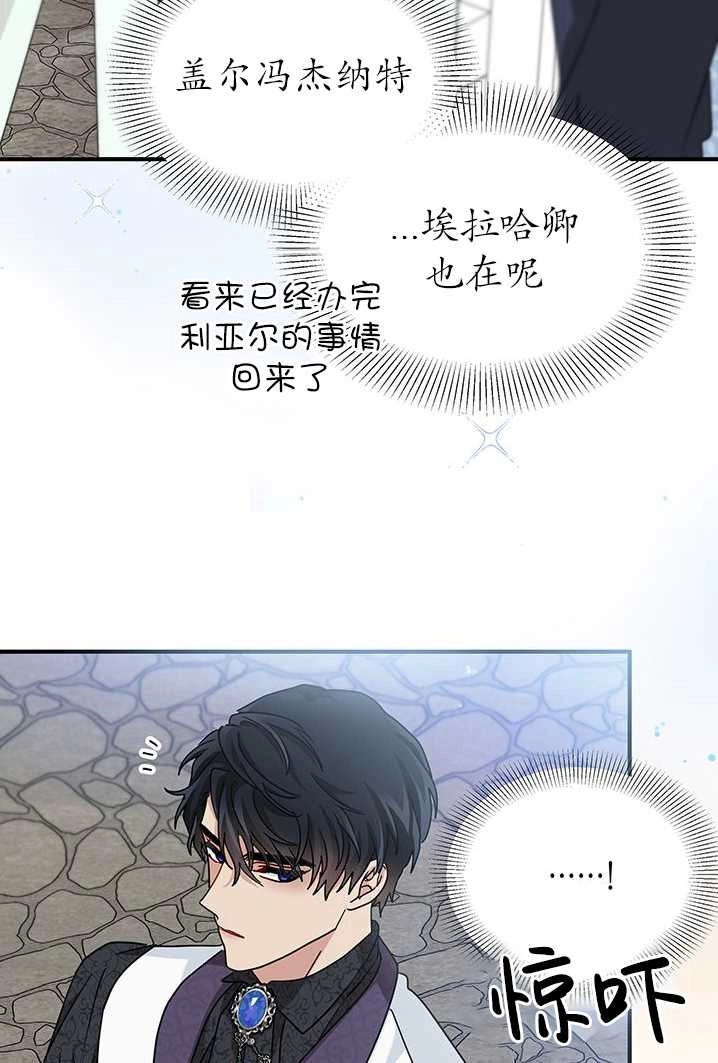 《成为了少女家主》第08话 第93页