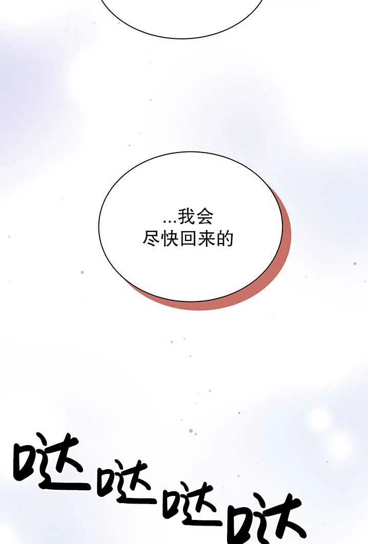 《成为了少女家主》第08话 第82页