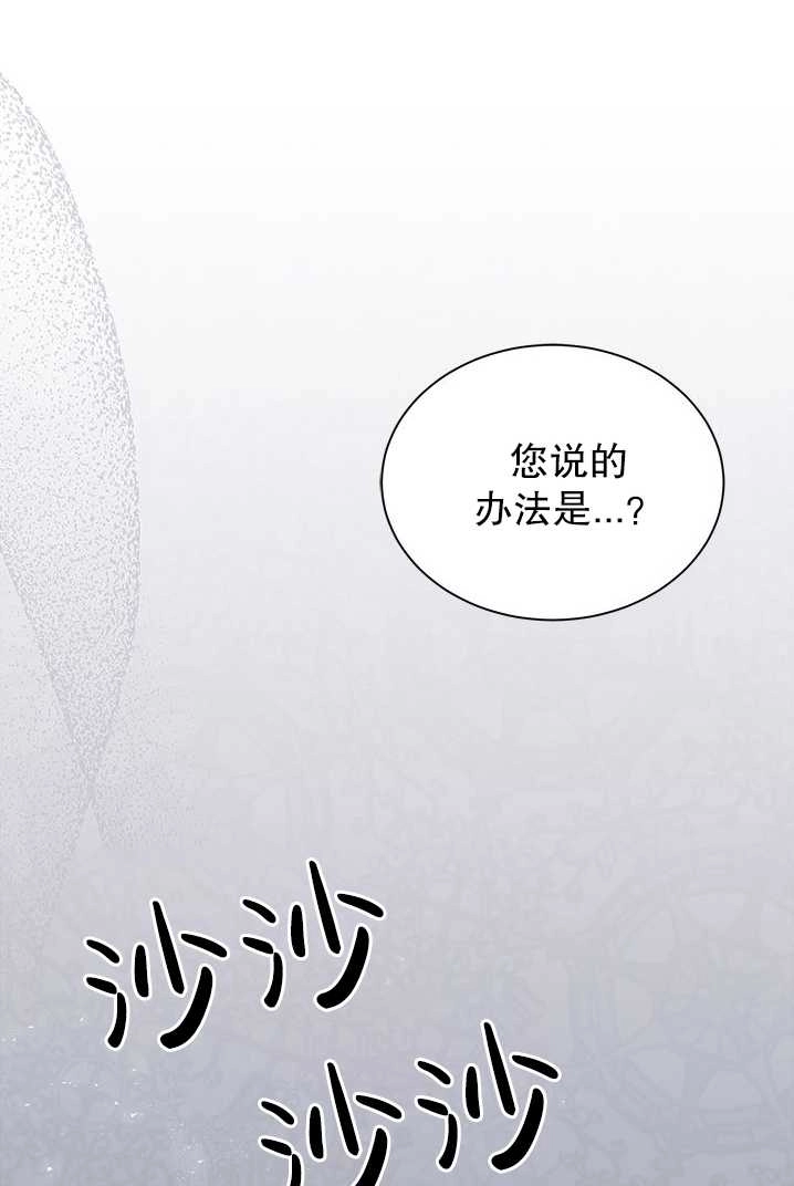 《成为了少女家主》第08话 第67页
