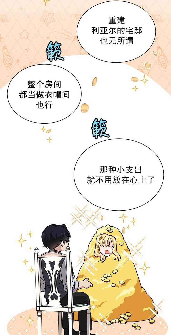 《成为了少女家主》第08话 第42页