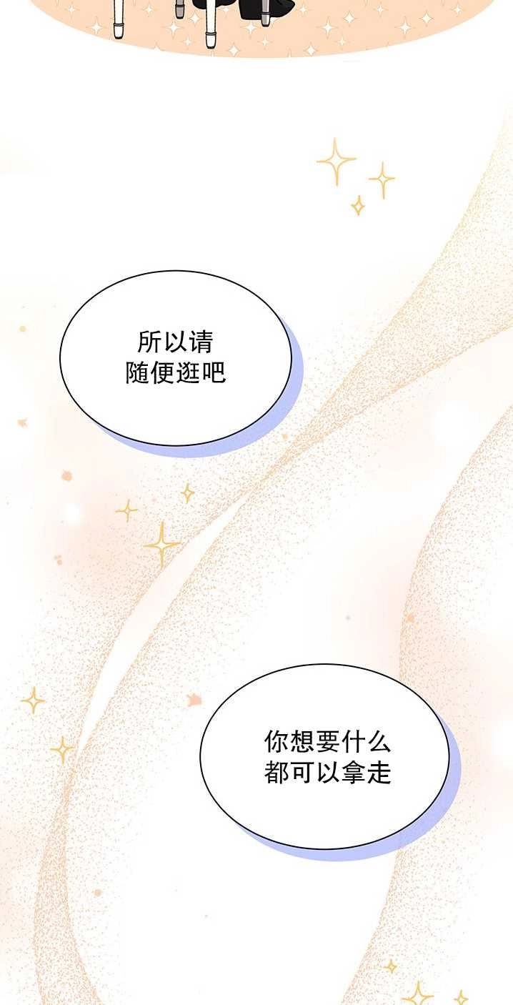 《成为了少女家主》第08话 第43页