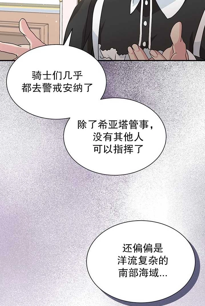 《成为了少女家主》第08话 第63页