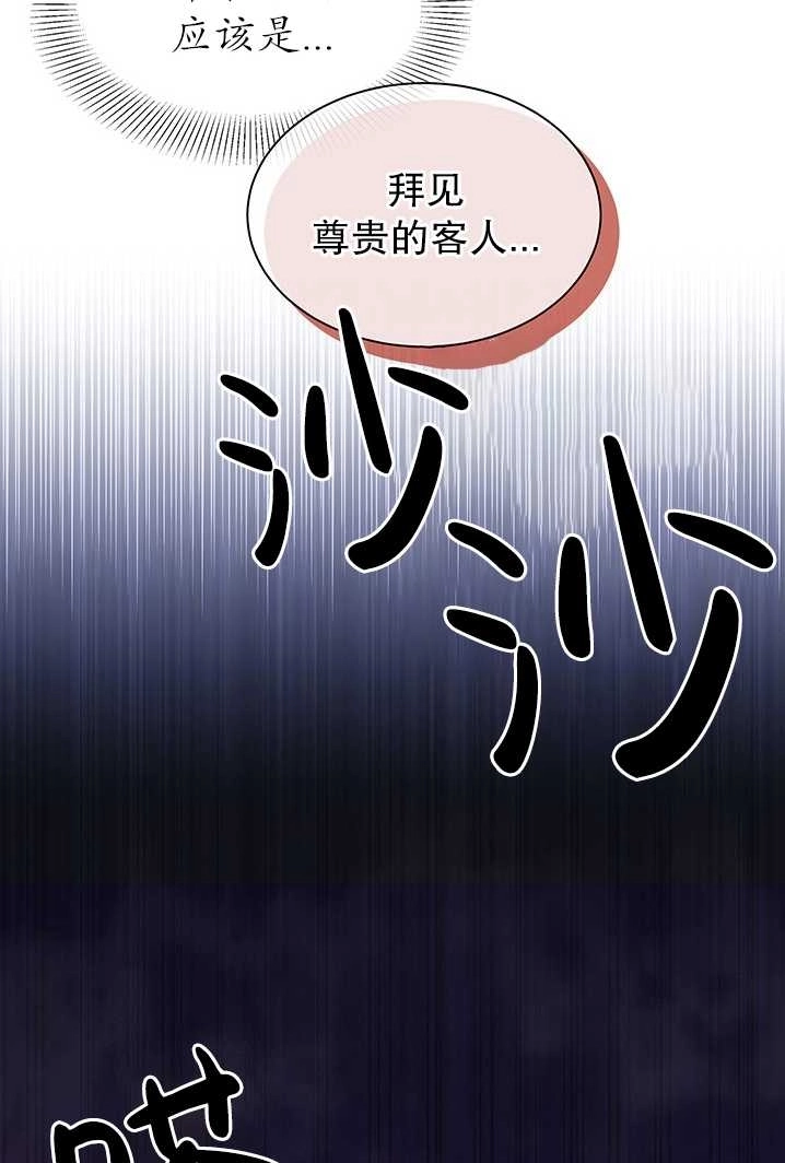 《成为了少女家主》第08话 第97页