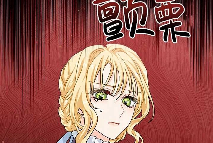 《成为了少女家主》第08话 第110页