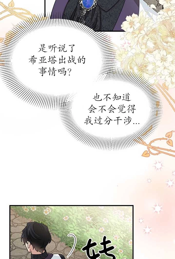 《成为了少女家主》第08话 第95页