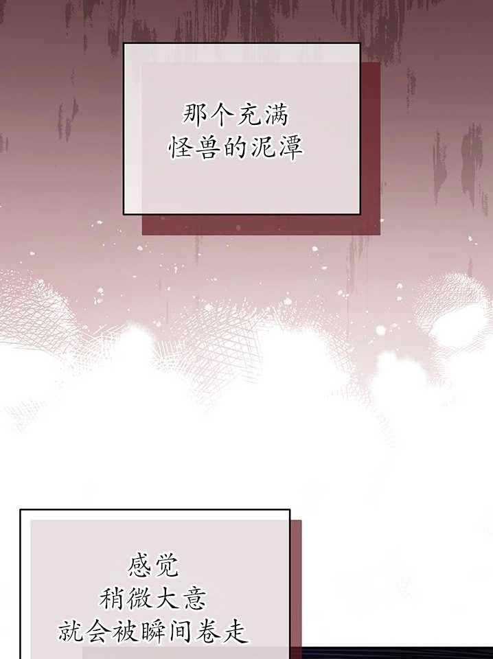 《成为了少女家主》第08话 第29页