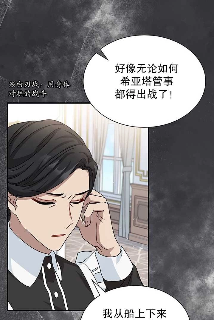 《成为了少女家主》第08话 第61页