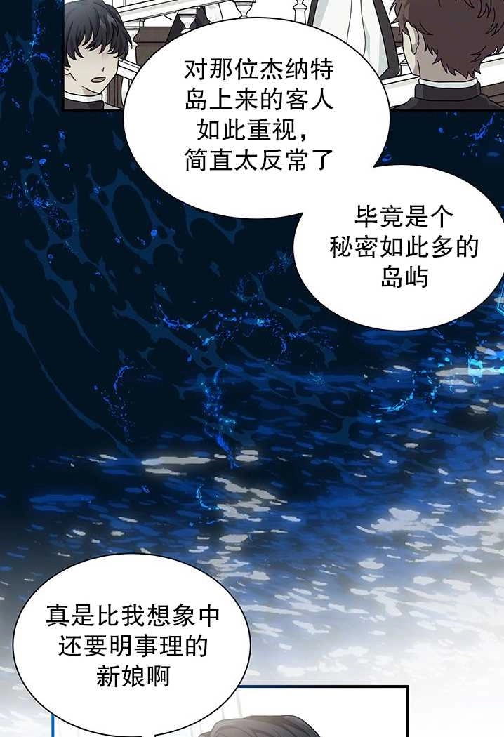 《成为了少女家主》第08话 第14页