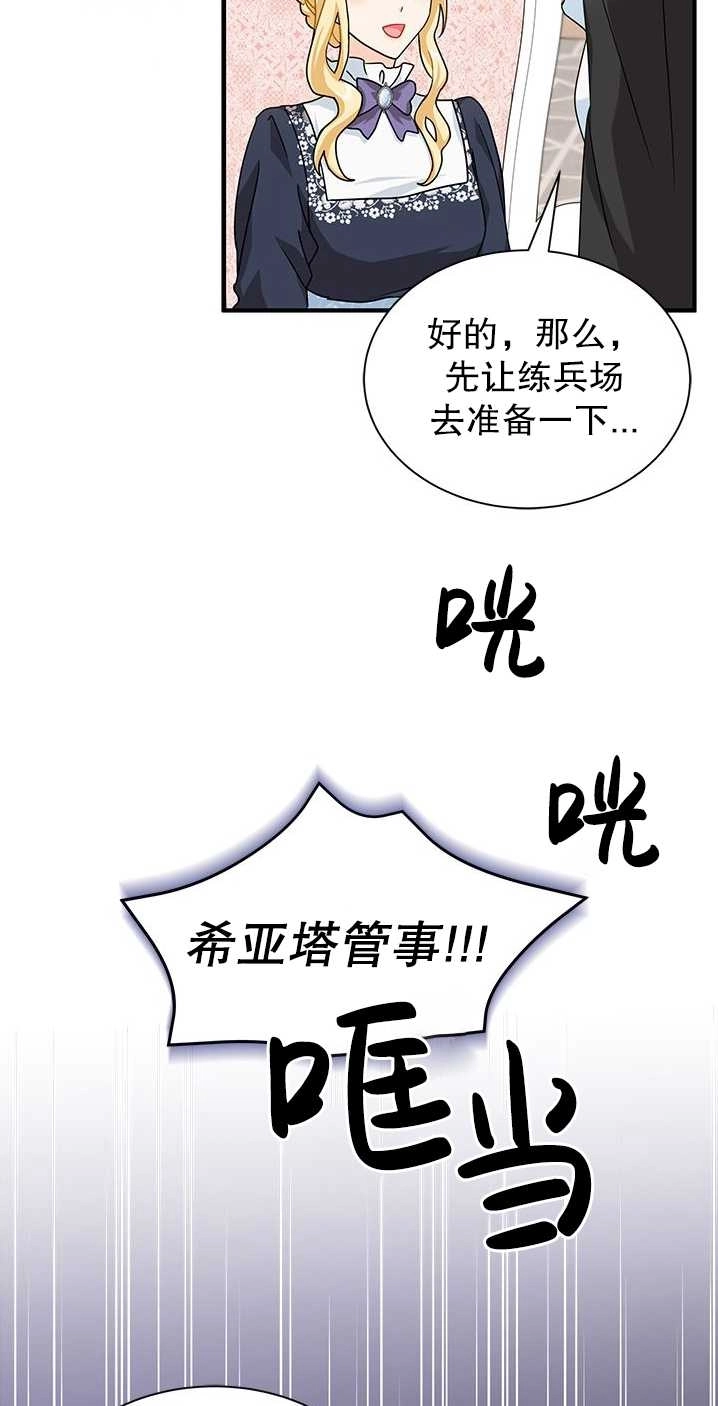 《成为了少女家主》第08话 第57页