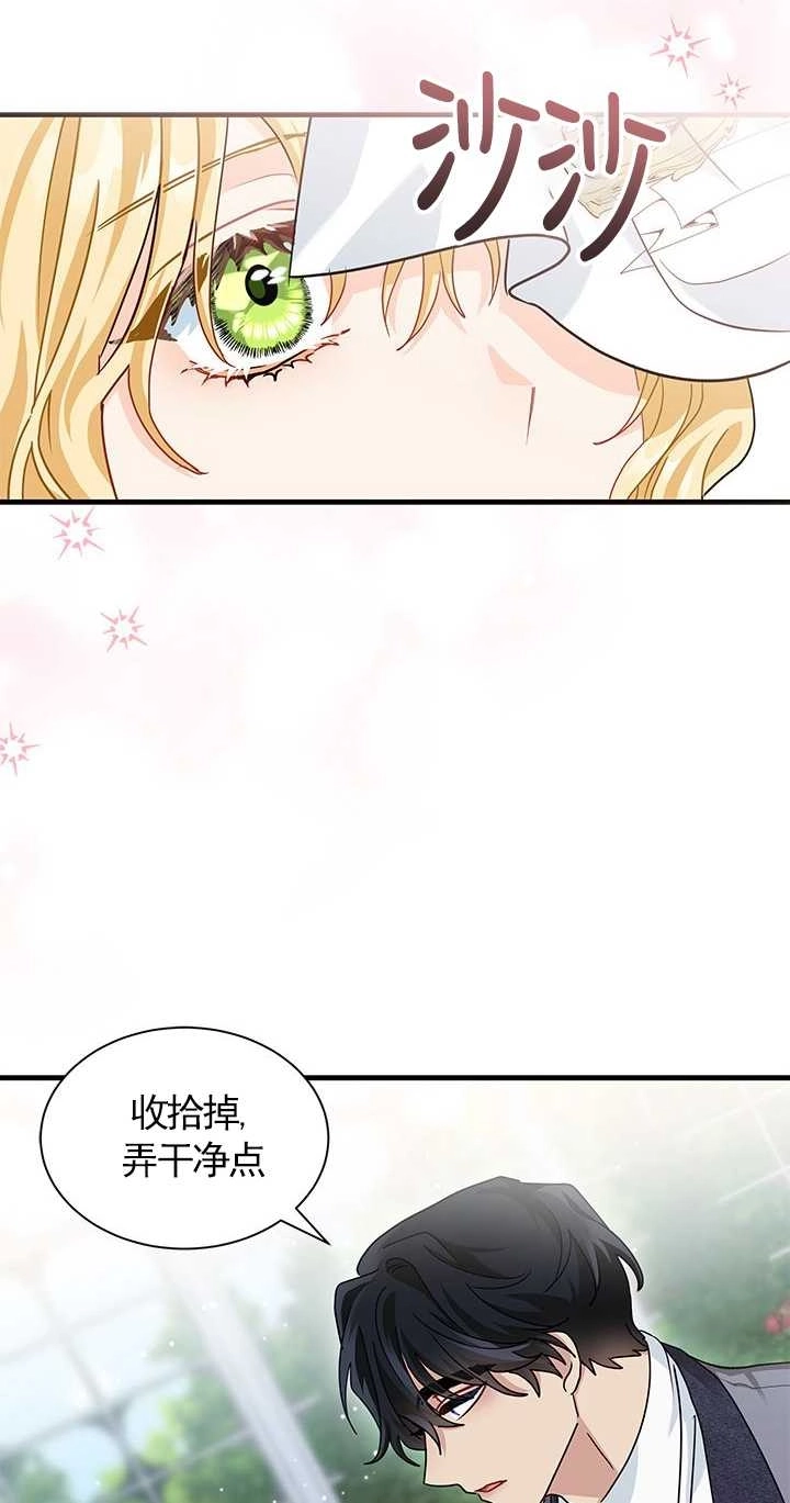 《成为了少女家主》第09话 第42页