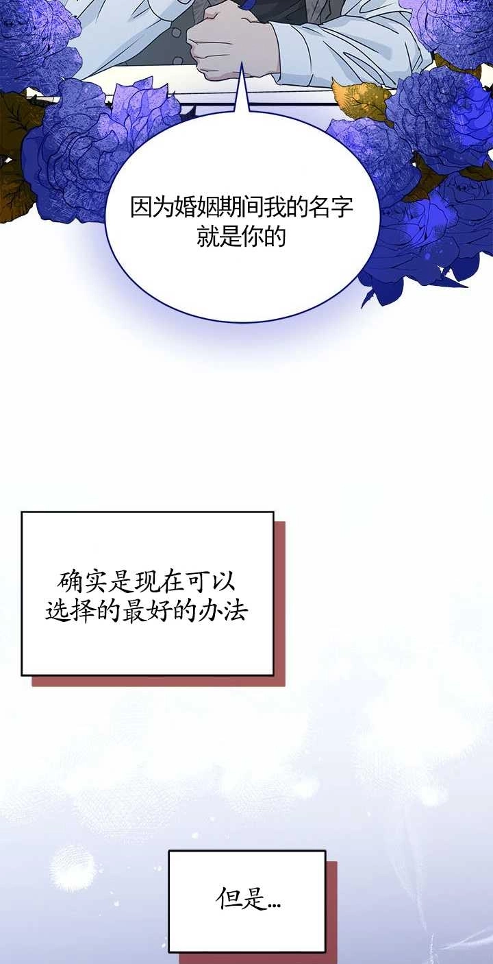 《成为了少女家主》第09话 第72页