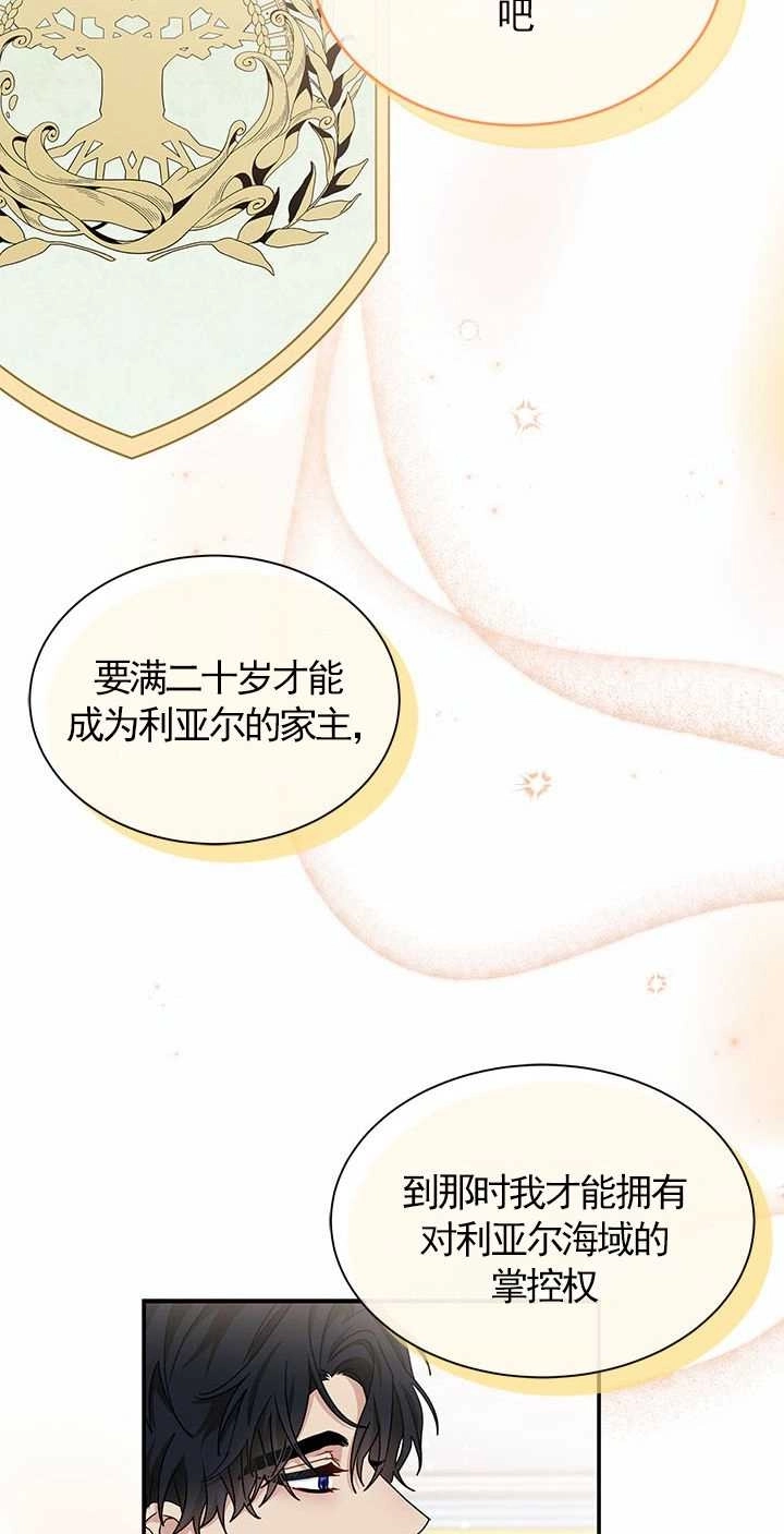 《成为了少女家主》第09话 第68页