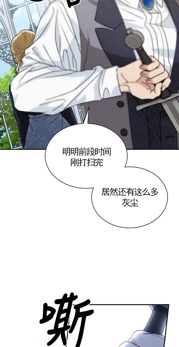 《成为了少女家主》第09话 第33页
