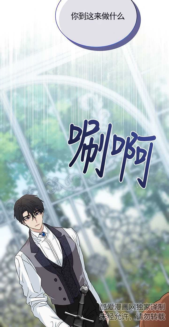 《成为了少女家主》第09话 第22页