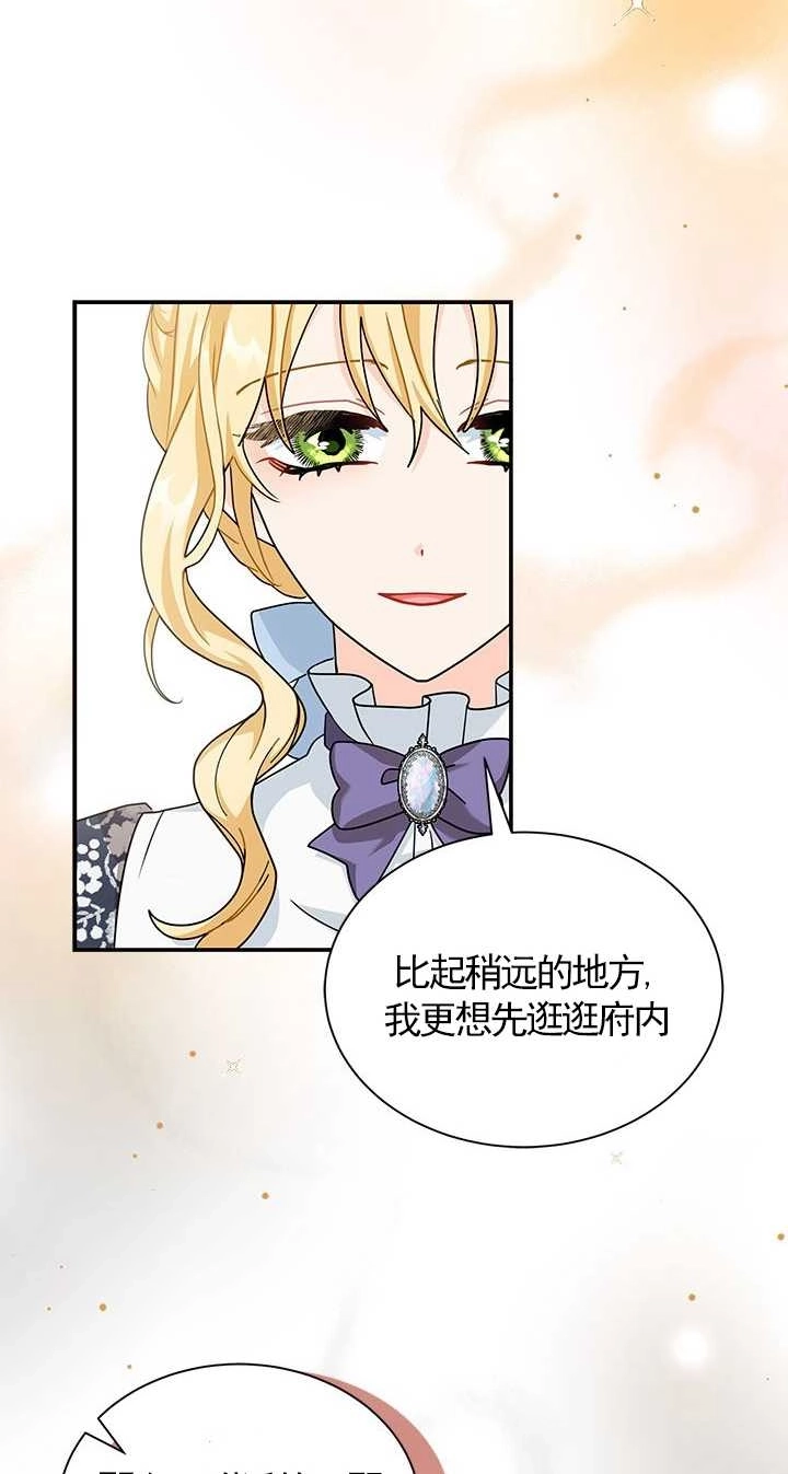 《成为了少女家主》第09话 第5页