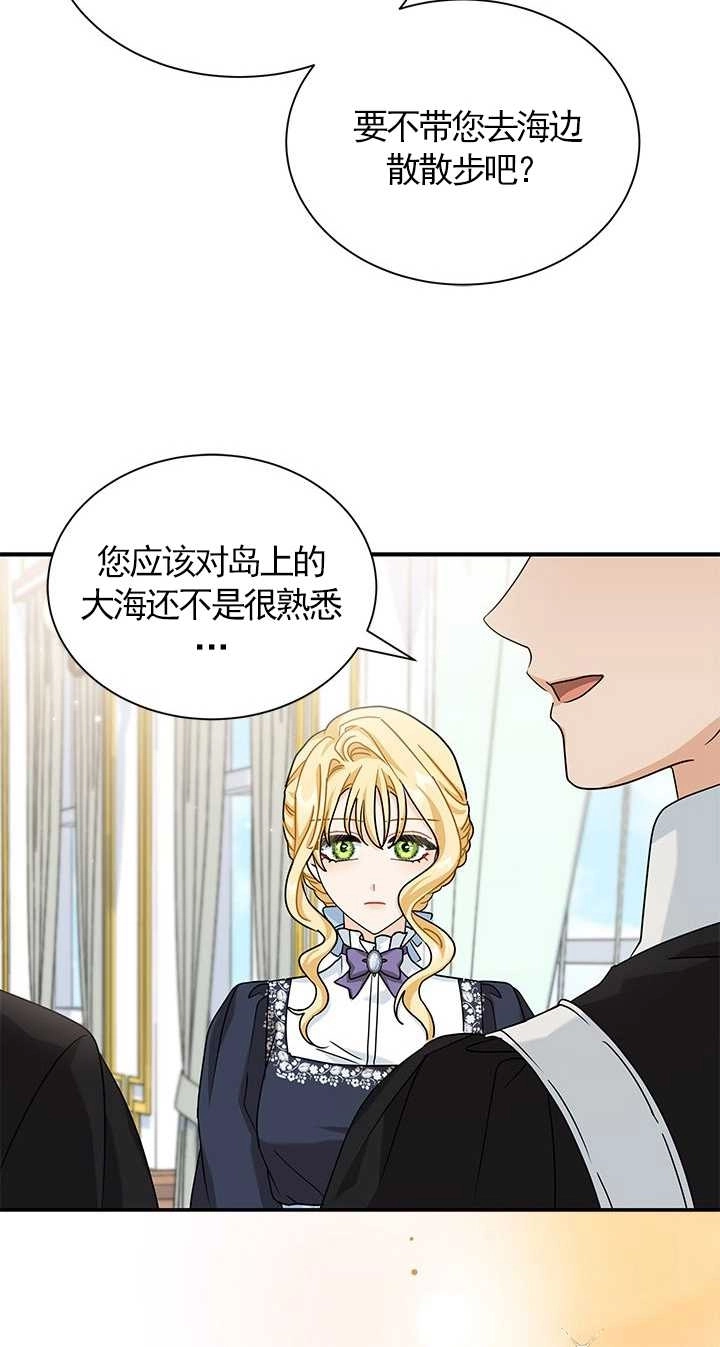 《成为了少女家主》第09话 第4页