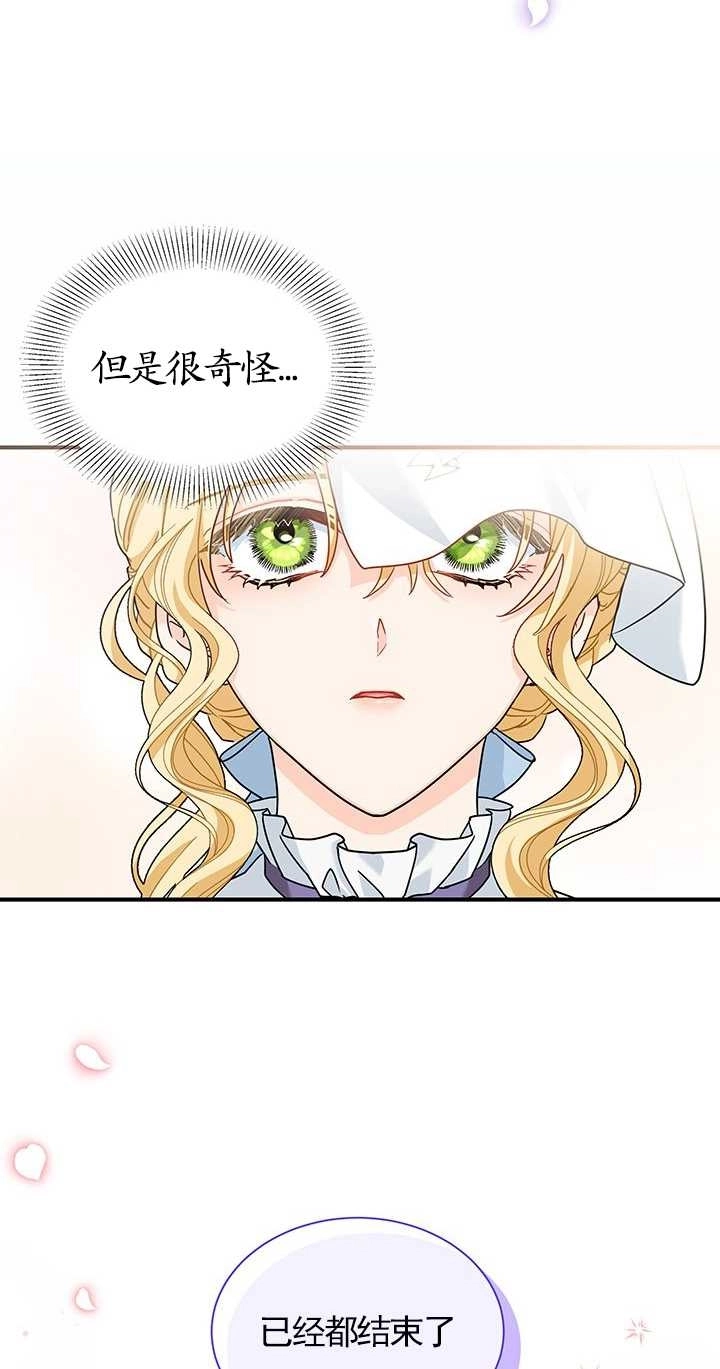 《成为了少女家主》第09话 第47页