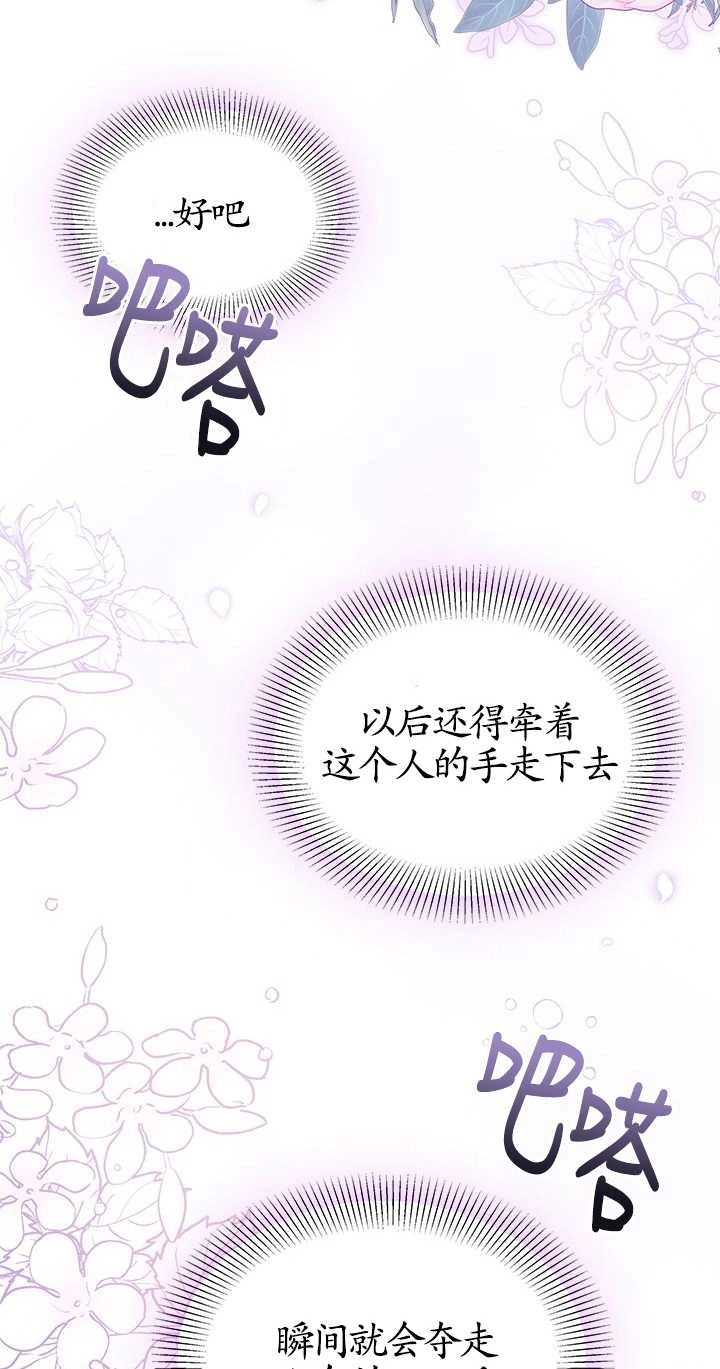 《成为了少女家主》第09话 第45页