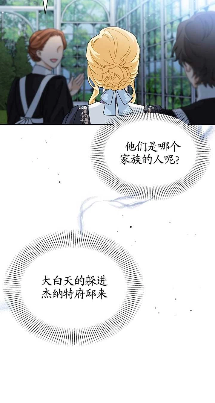 《成为了少女家主》第09话 第20页