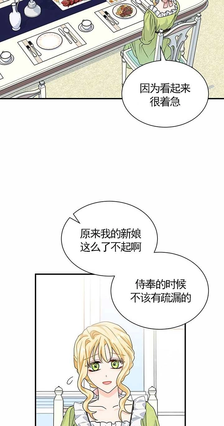 《成为了少女家主》第09话 第52页