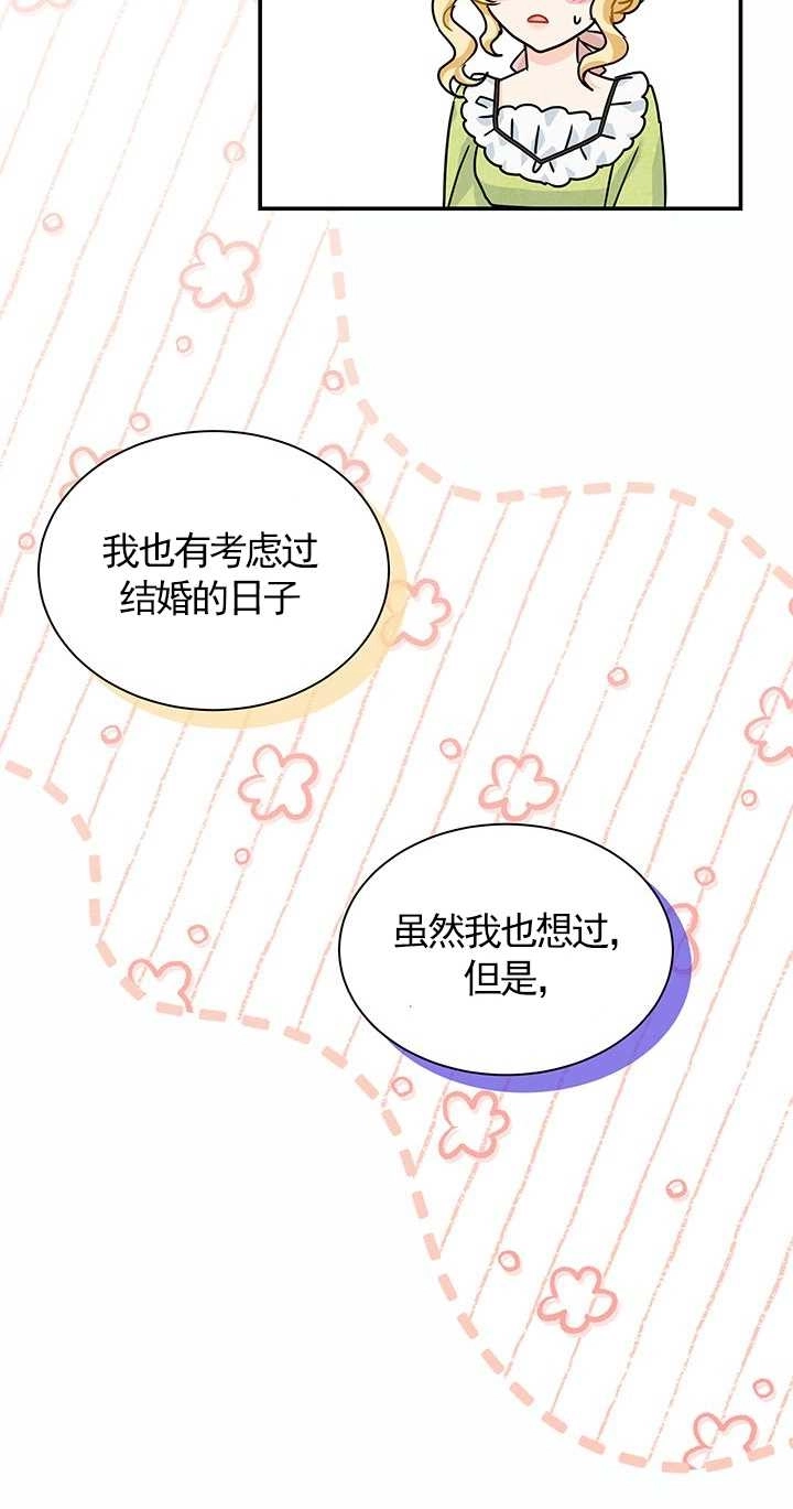 《成为了少女家主》第09话 第60页