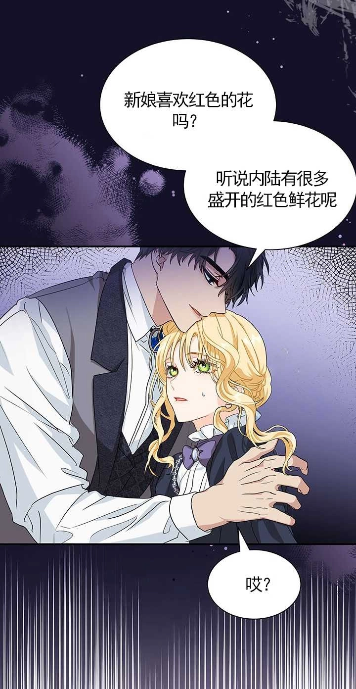 《成为了少女家主》第09话 第29页