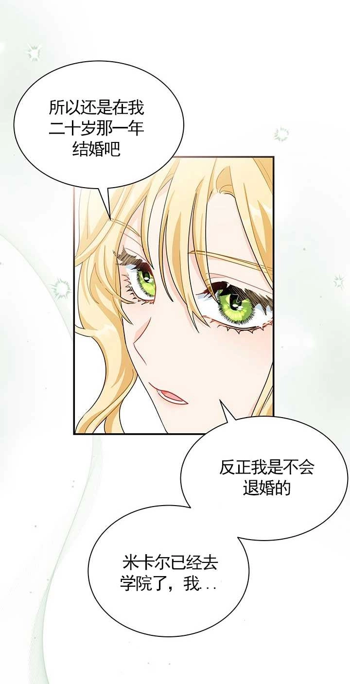 《成为了少女家主》第09话 第76页