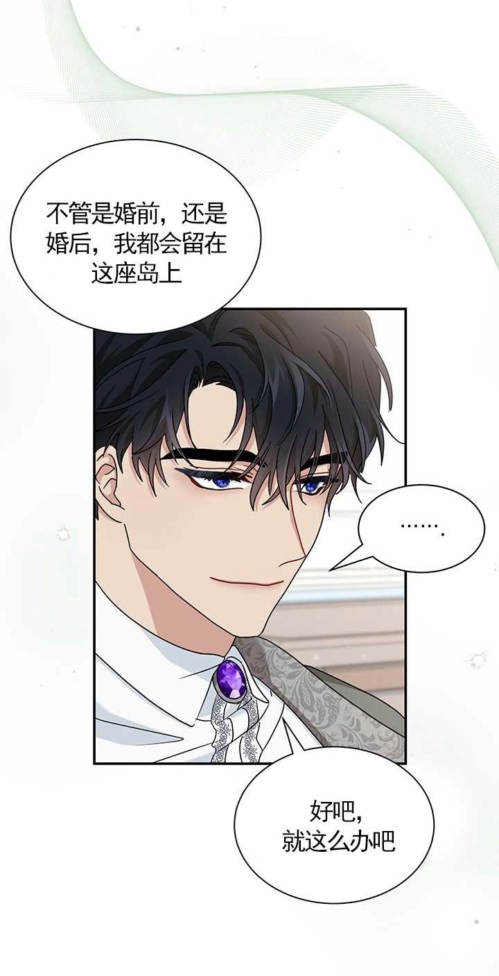 《成为了少女家主》第09话 第77页