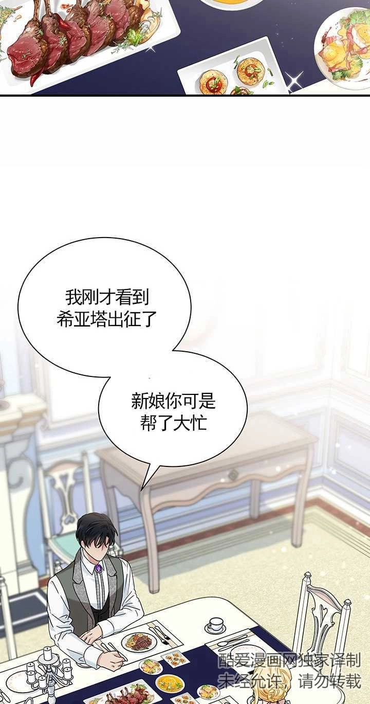 《成为了少女家主》第09话 第51页