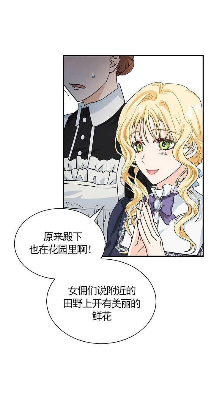 《成为了少女家主》第09话 第24页
