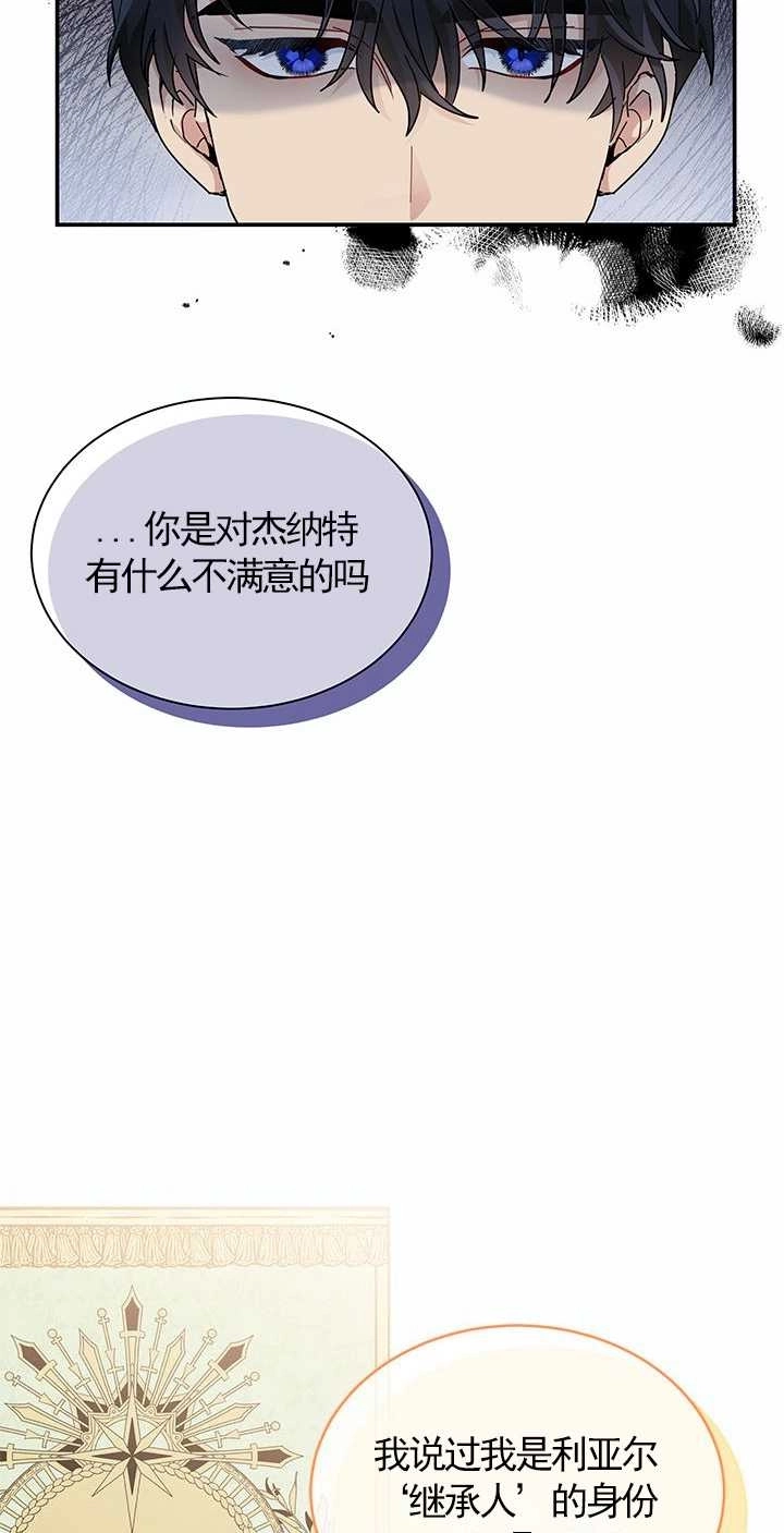 《成为了少女家主》第09话 第67页
