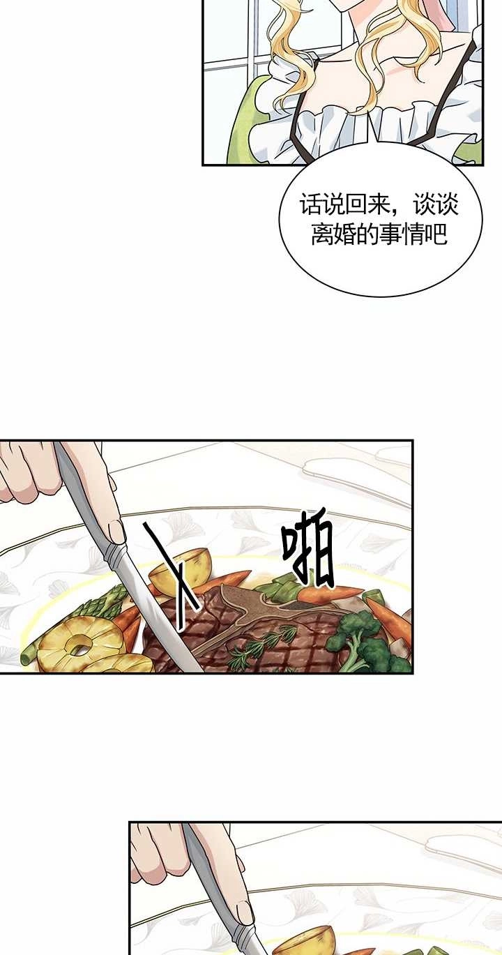 《成为了少女家主》第09话 第56页