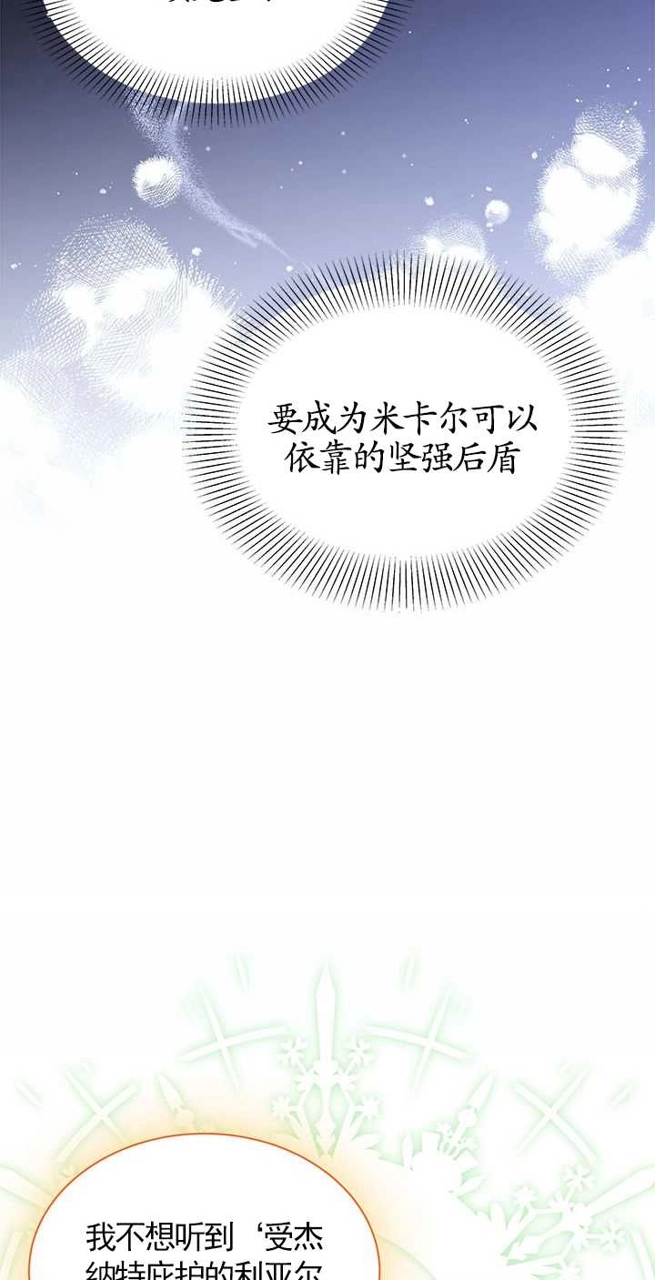 《成为了少女家主》第09话 第74页