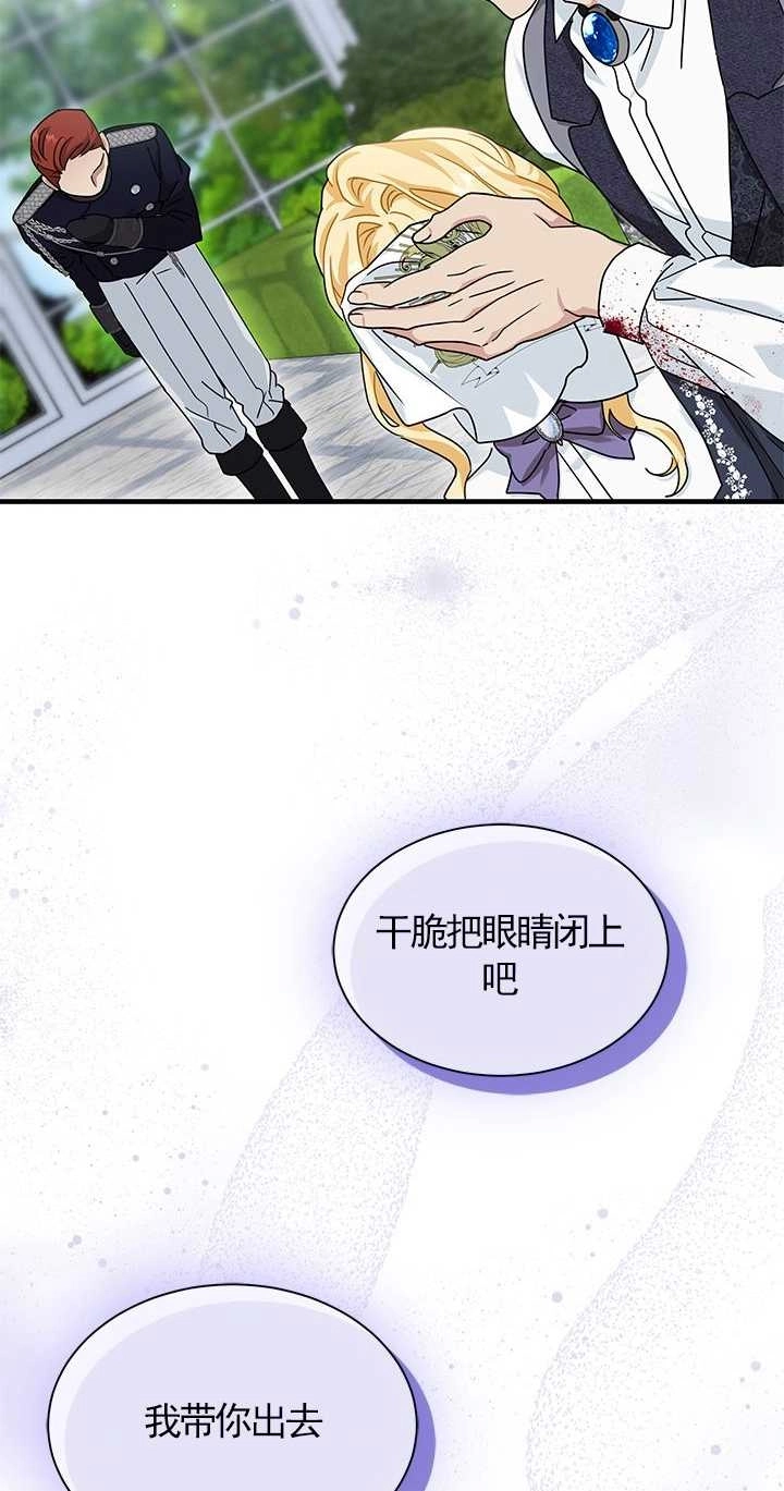 《成为了少女家主》第09话 第43页