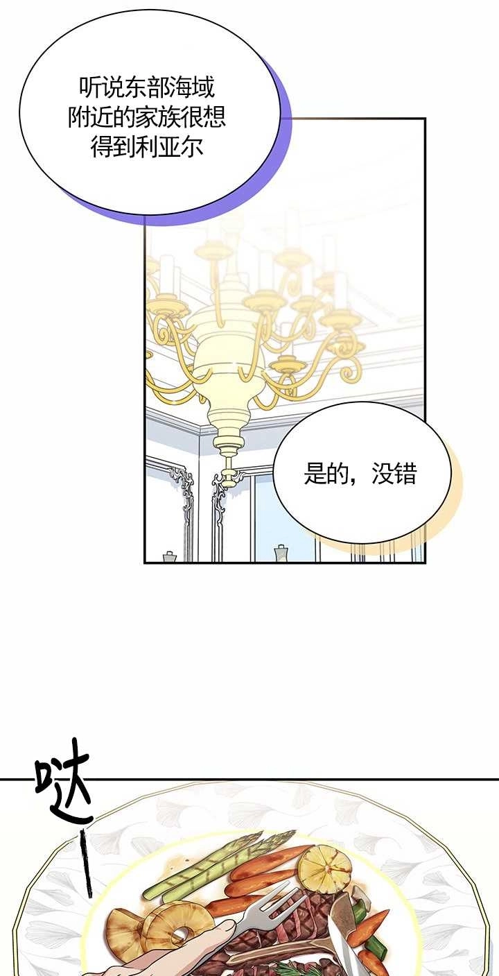 《成为了少女家主》第09话 第61页