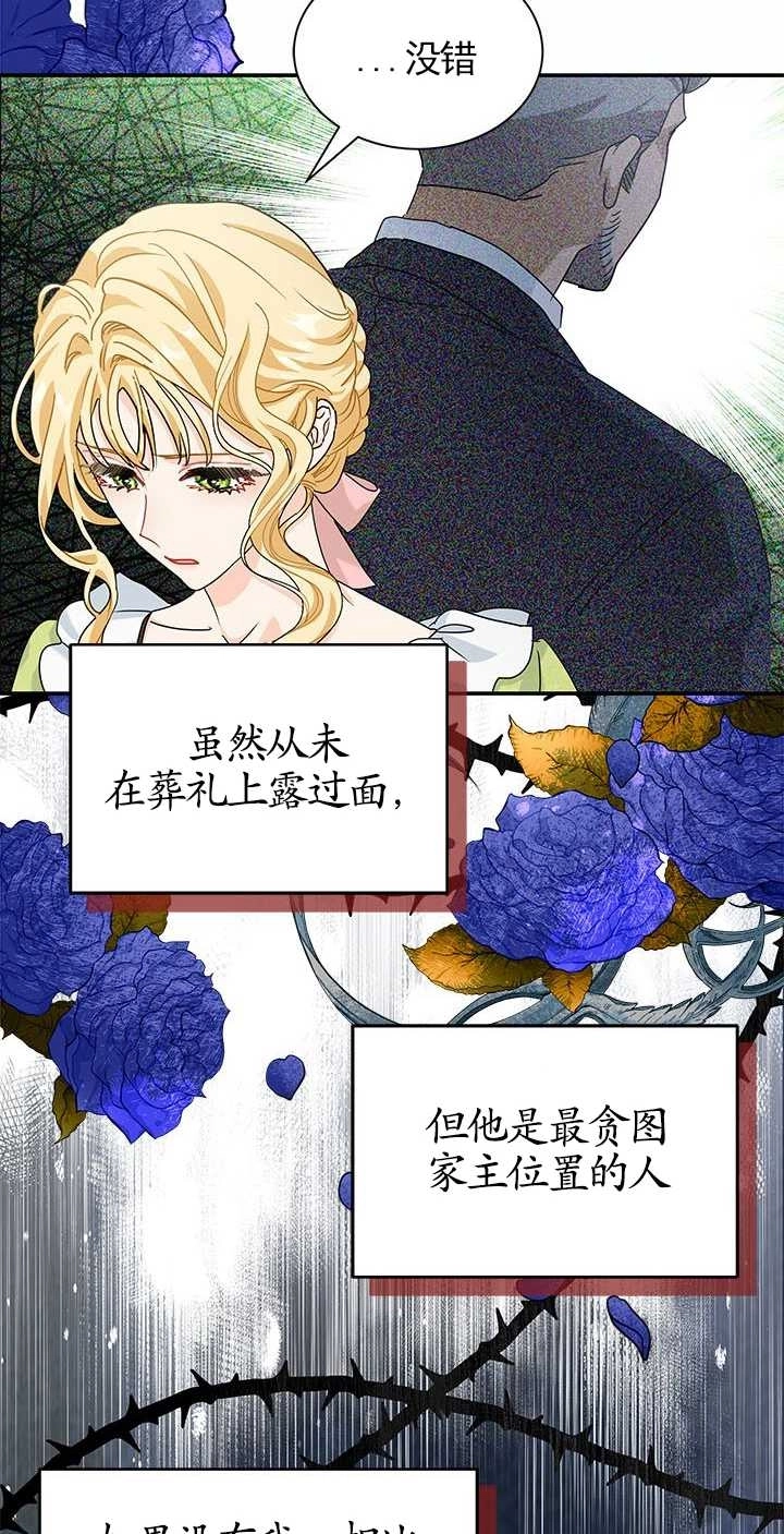 《成为了少女家主》第09话 第70页