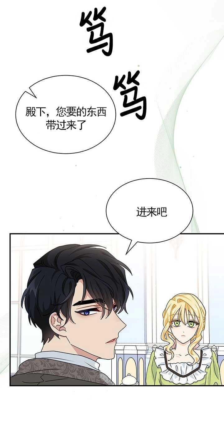《成为了少女家主》第09话 第78页