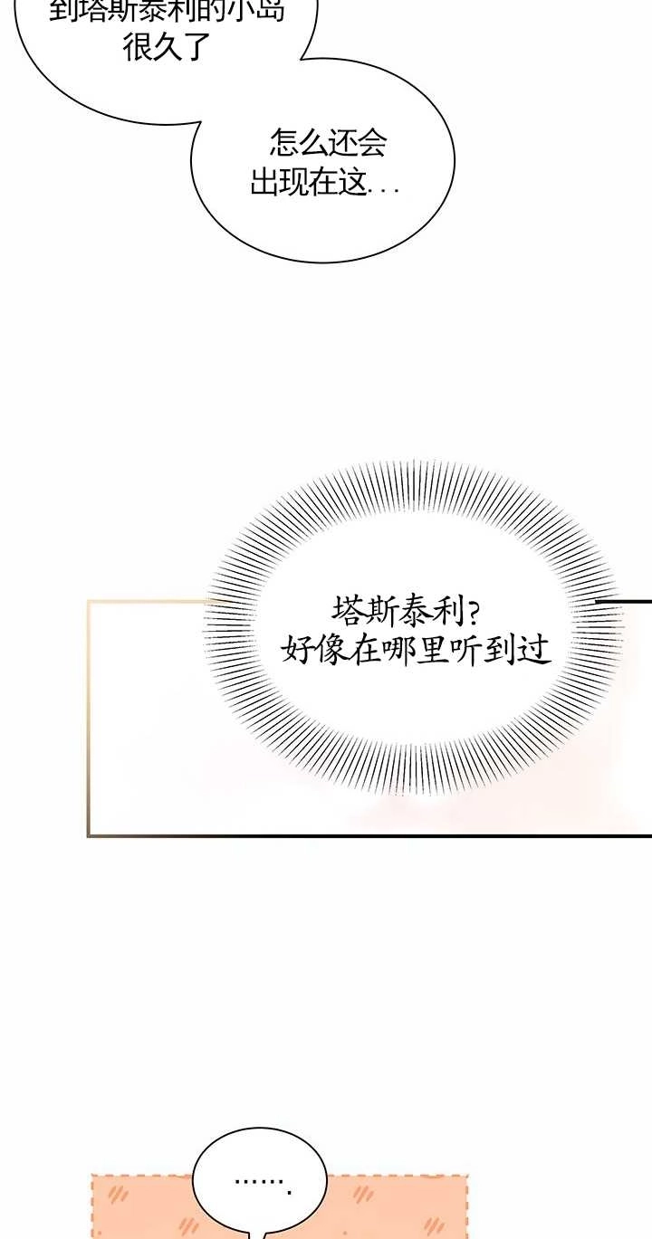 《成为了少女家主》第09话 第54页