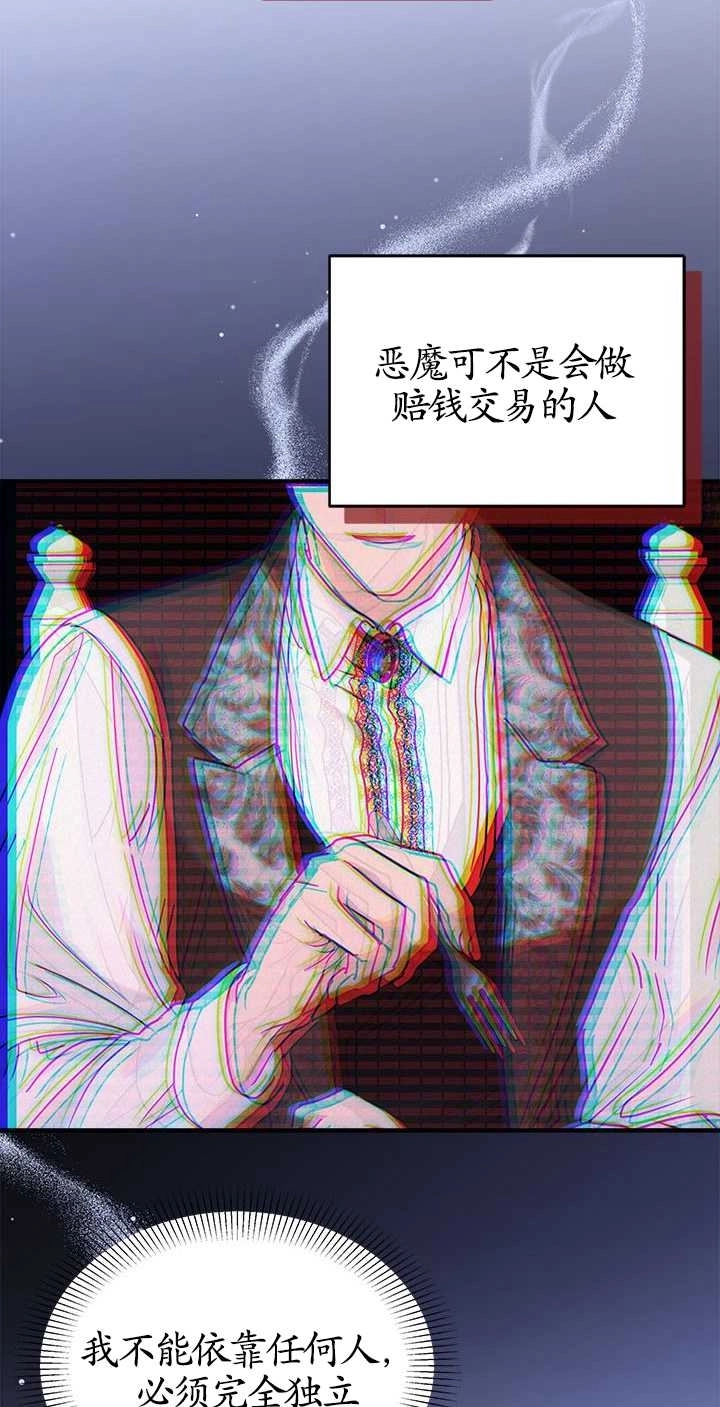 《成为了少女家主》第09话 第73页