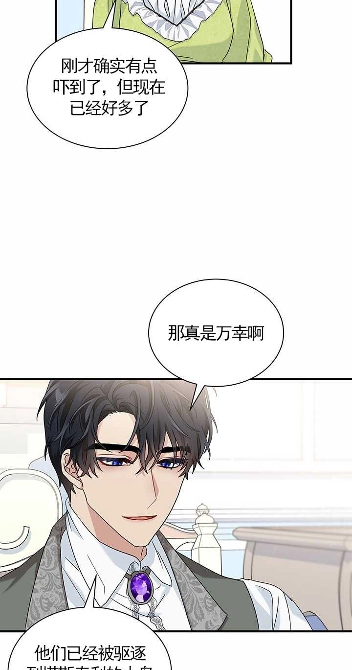《成为了少女家主》第09话 第53页