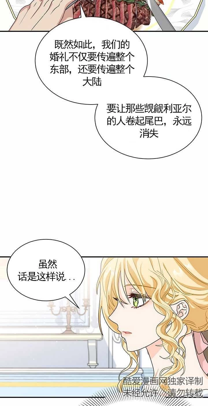 《成为了少女家主》第09话 第62页