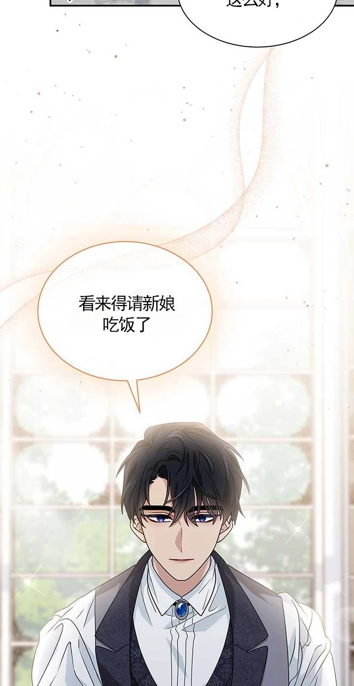 《成为了少女家主》第09话 第38页