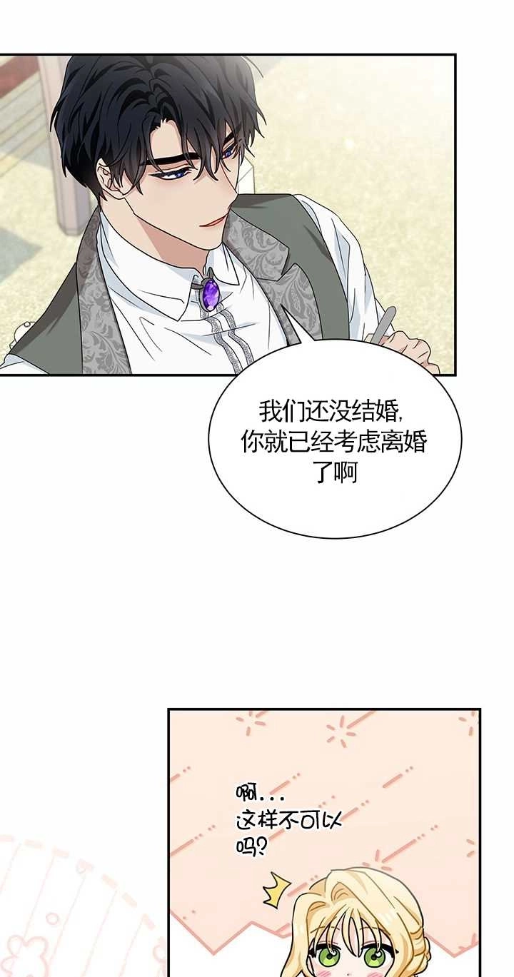 《成为了少女家主》第09话 第59页