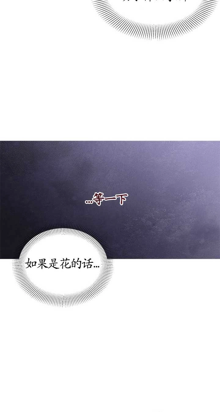 《成为了少女家主》第09话 第12页