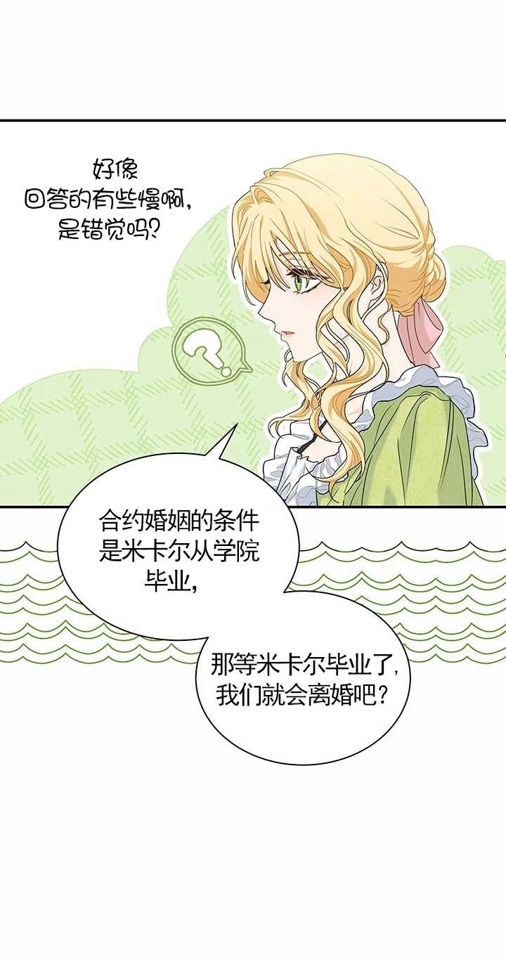 《成为了少女家主》第09话 第58页