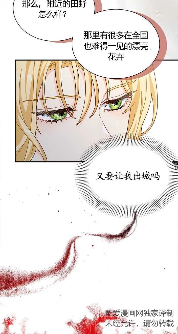 《成为了少女家主》第09话 第6页